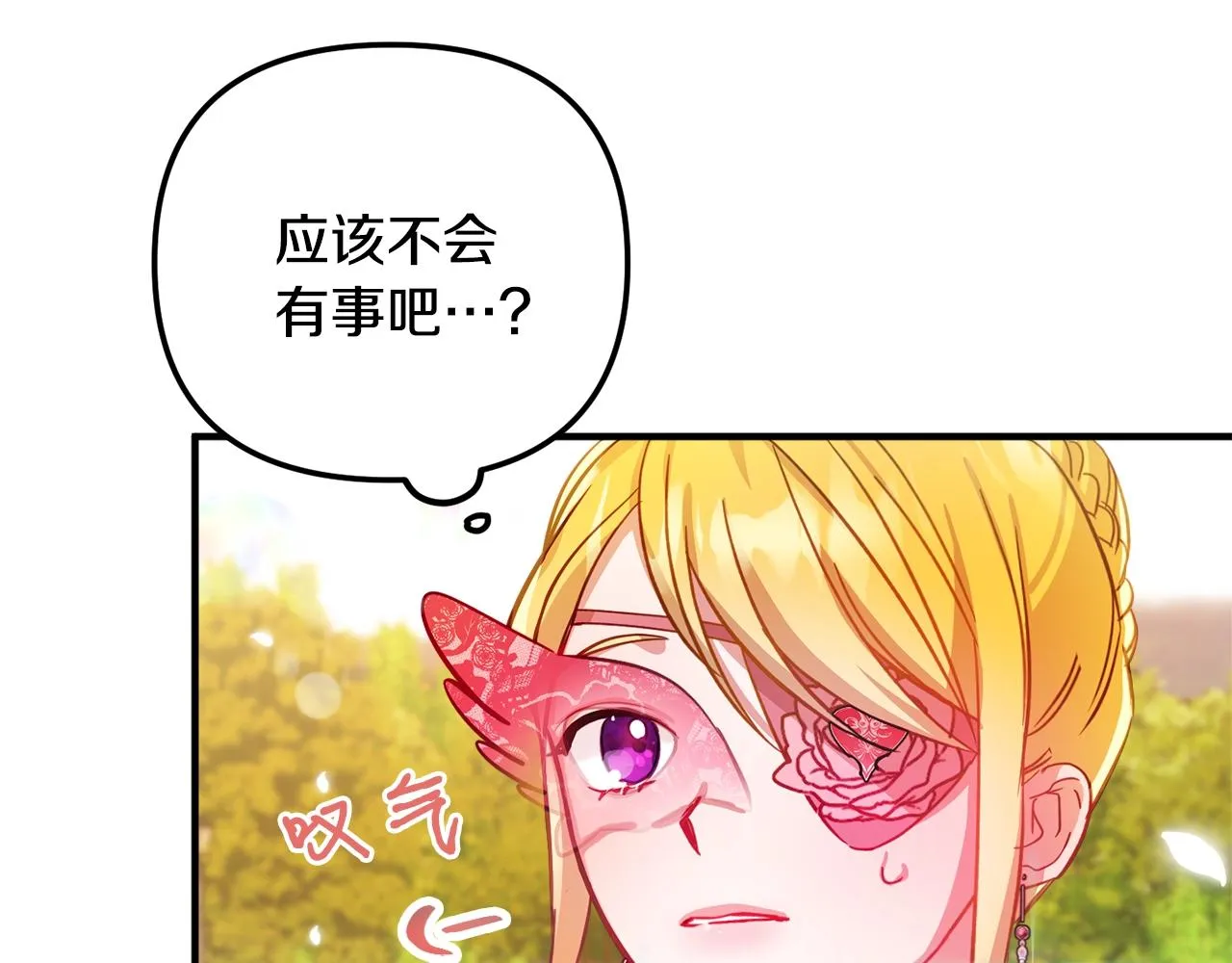 第12话 舞会的阴谋 第22页