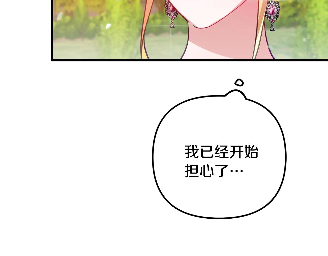 第12话 舞会的阴谋 第23页