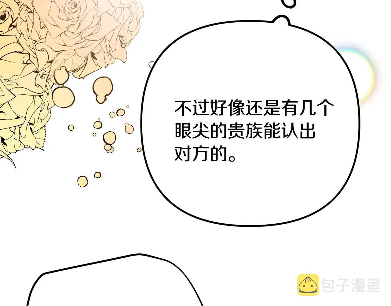 第12话 舞会的阴谋 第40页