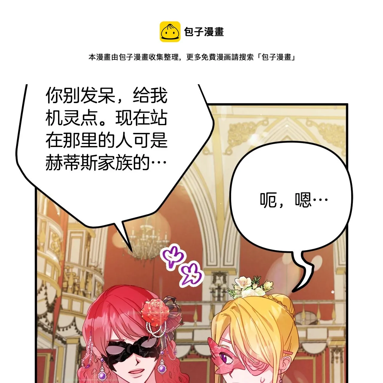第12话 舞会的阴谋 第41页