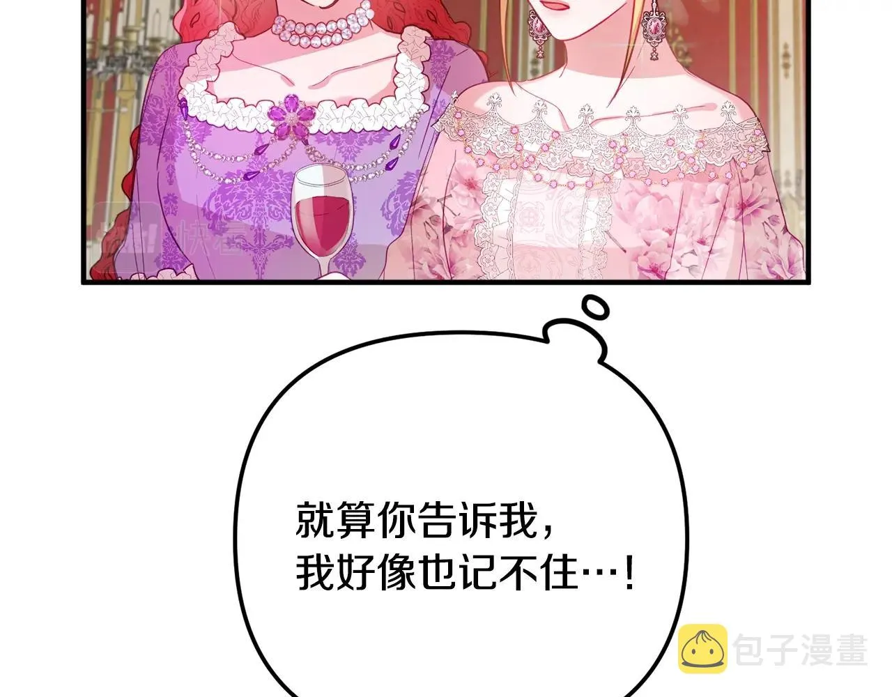 第12话 舞会的阴谋 第42页