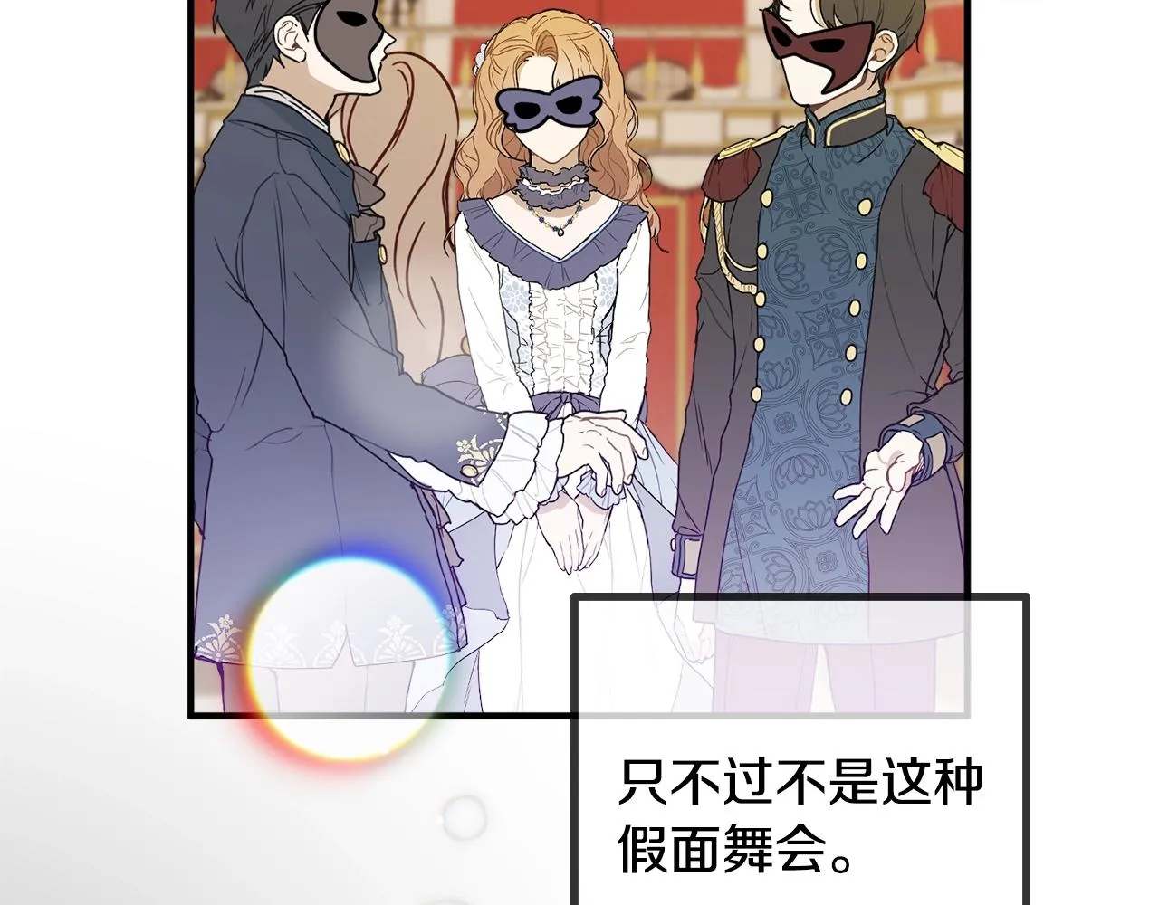 第12话 舞会的阴谋 第54页