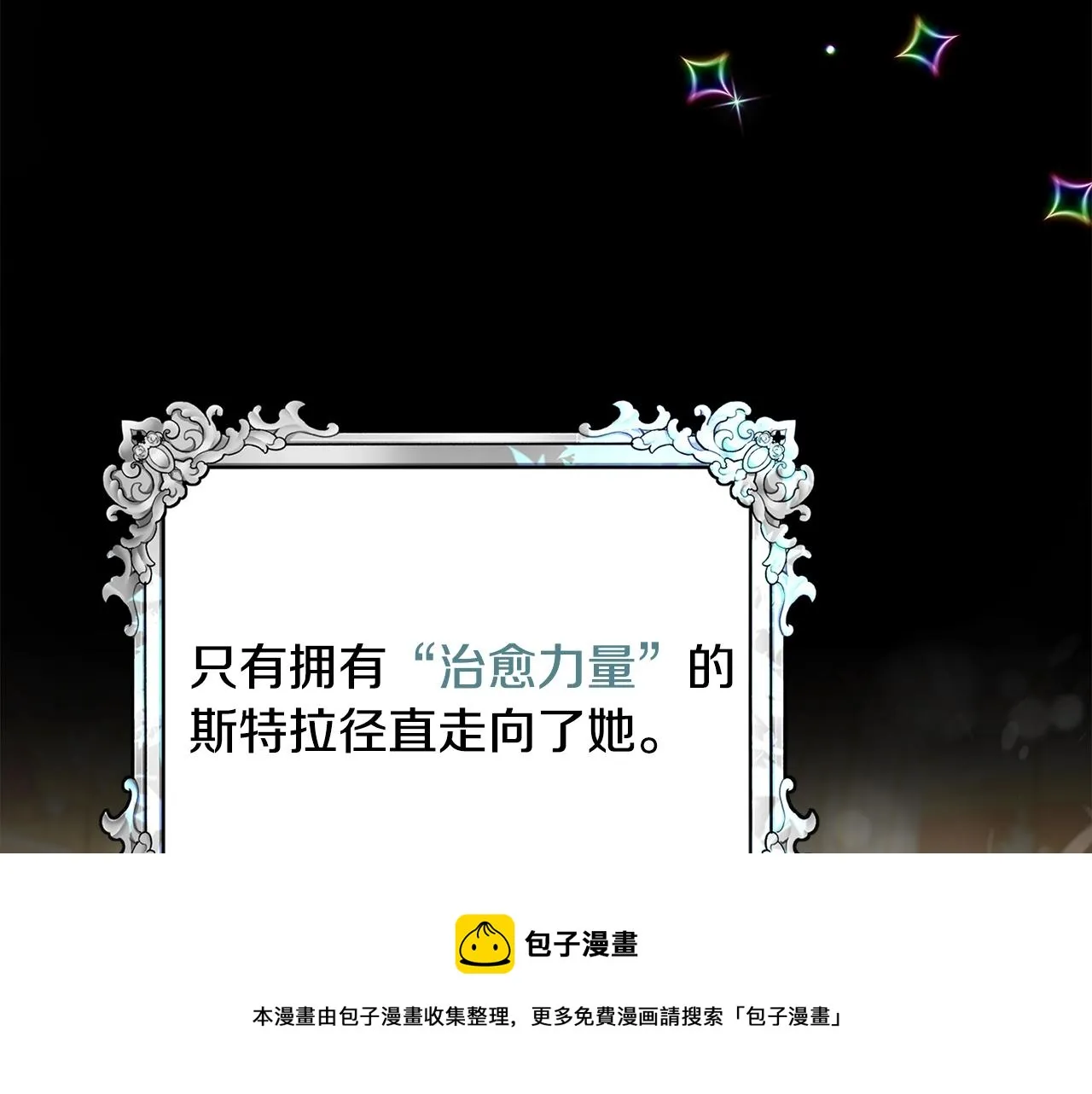第12话 舞会的阴谋 第57页