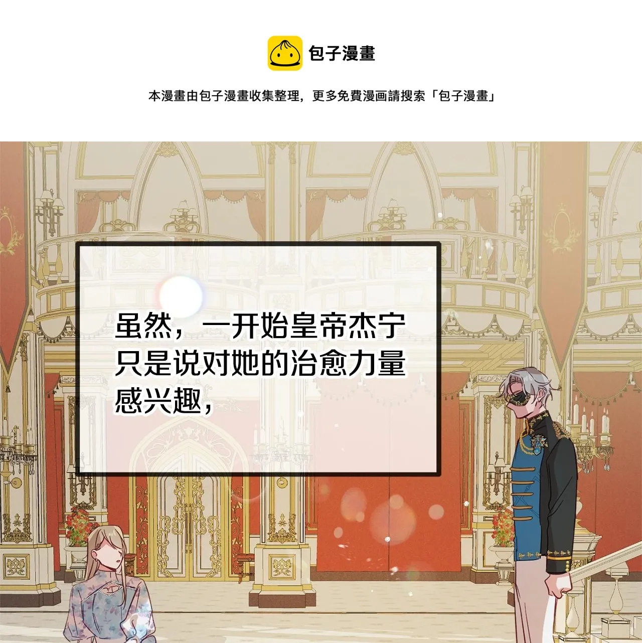 第12话 舞会的阴谋 第65页