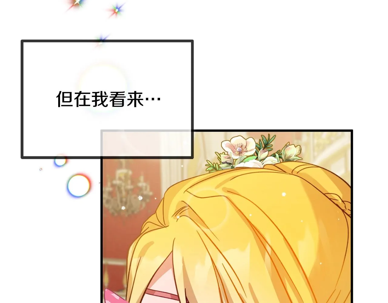 第12话 舞会的阴谋 第67页