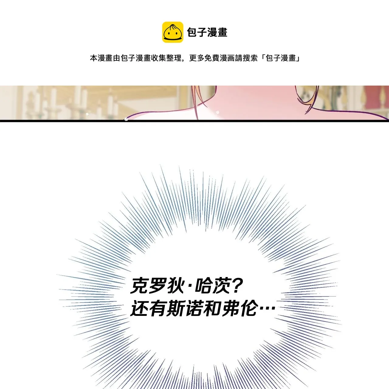 第12话 舞会的阴谋 第77页