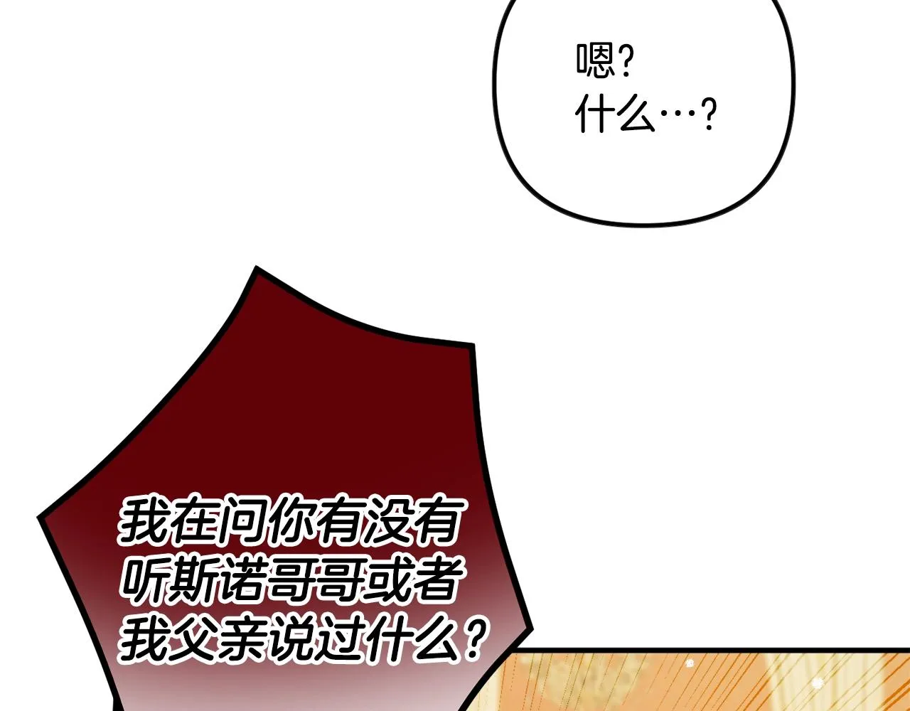 第12话 舞会的阴谋 第92页