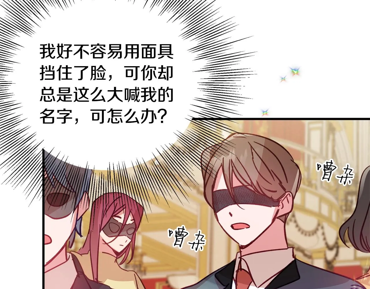 第12话 舞会的阴谋 第99页