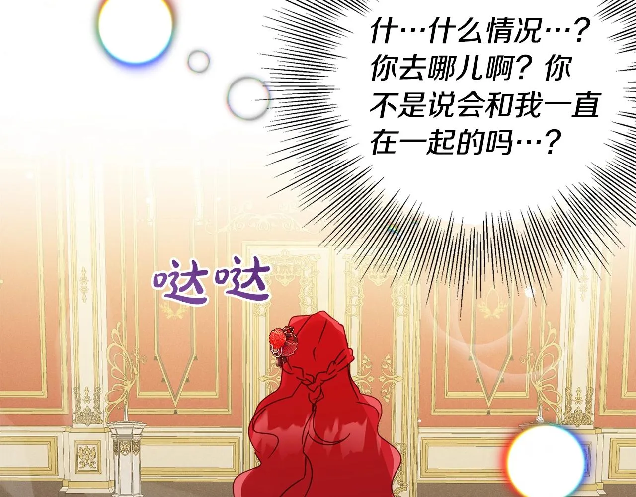 第12话 舞会的阴谋 第119页