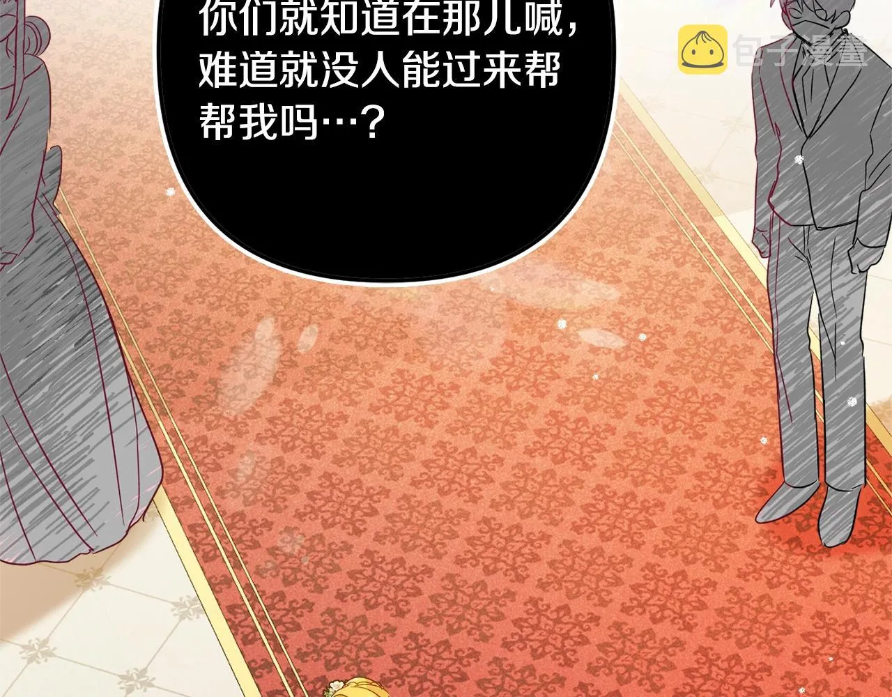 第12话 舞会的阴谋 第143页