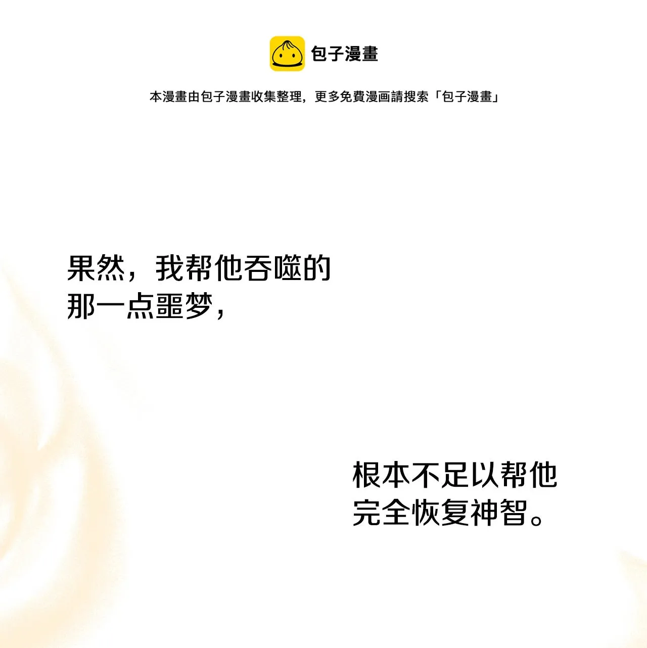 第11话 神秘的伤口 第77页