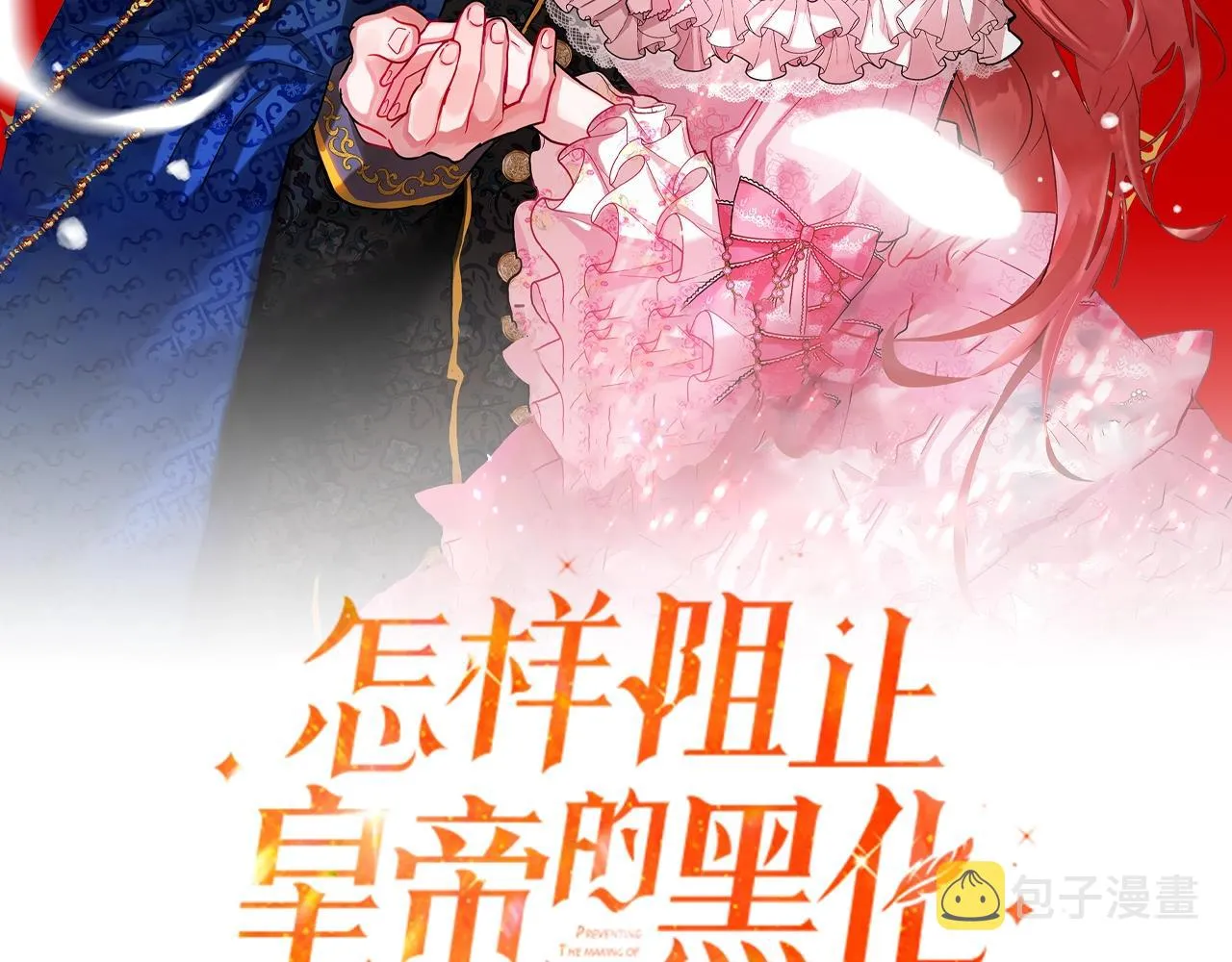 第10话 他们疯了吧？ 第9页