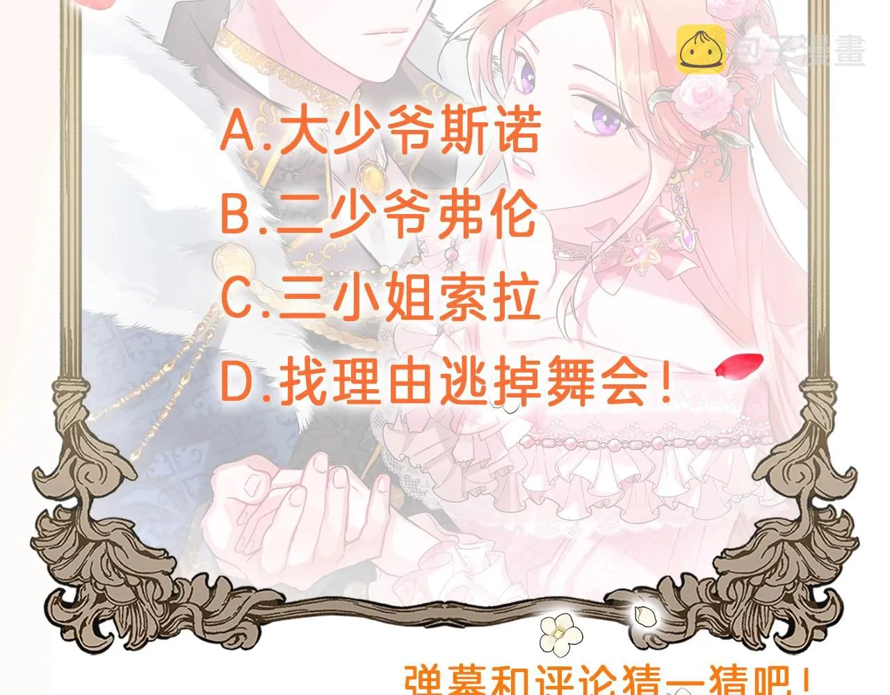 第10话 他们疯了吧？ 第163页