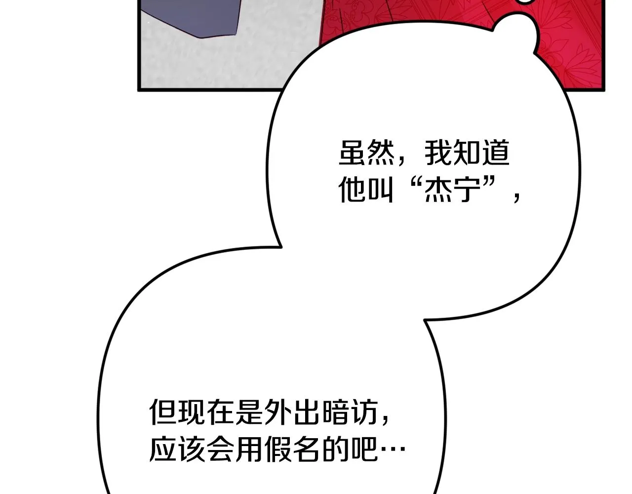 第9话 我想要你 第52页