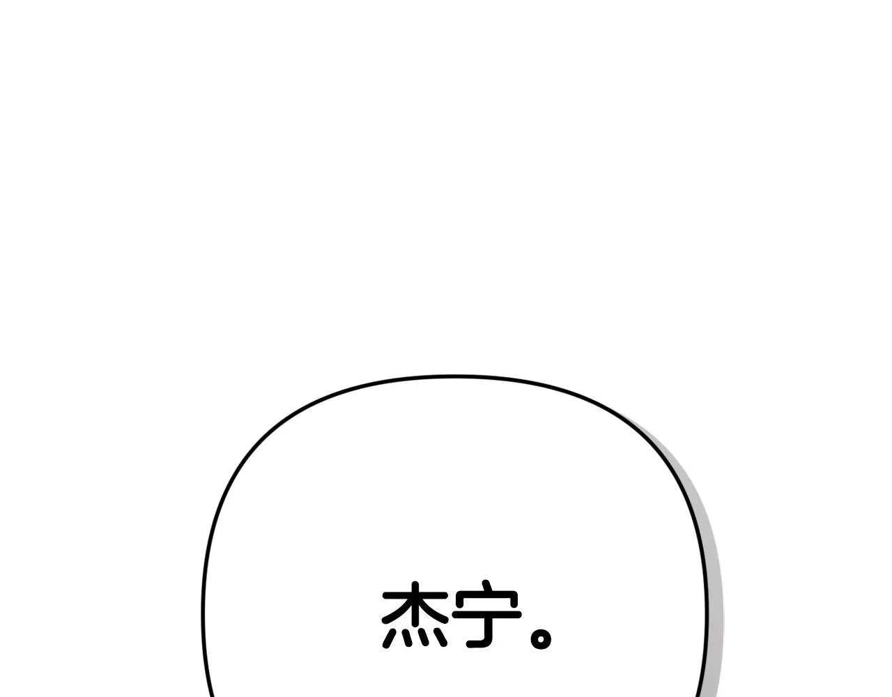第9话 我想要你 第54页