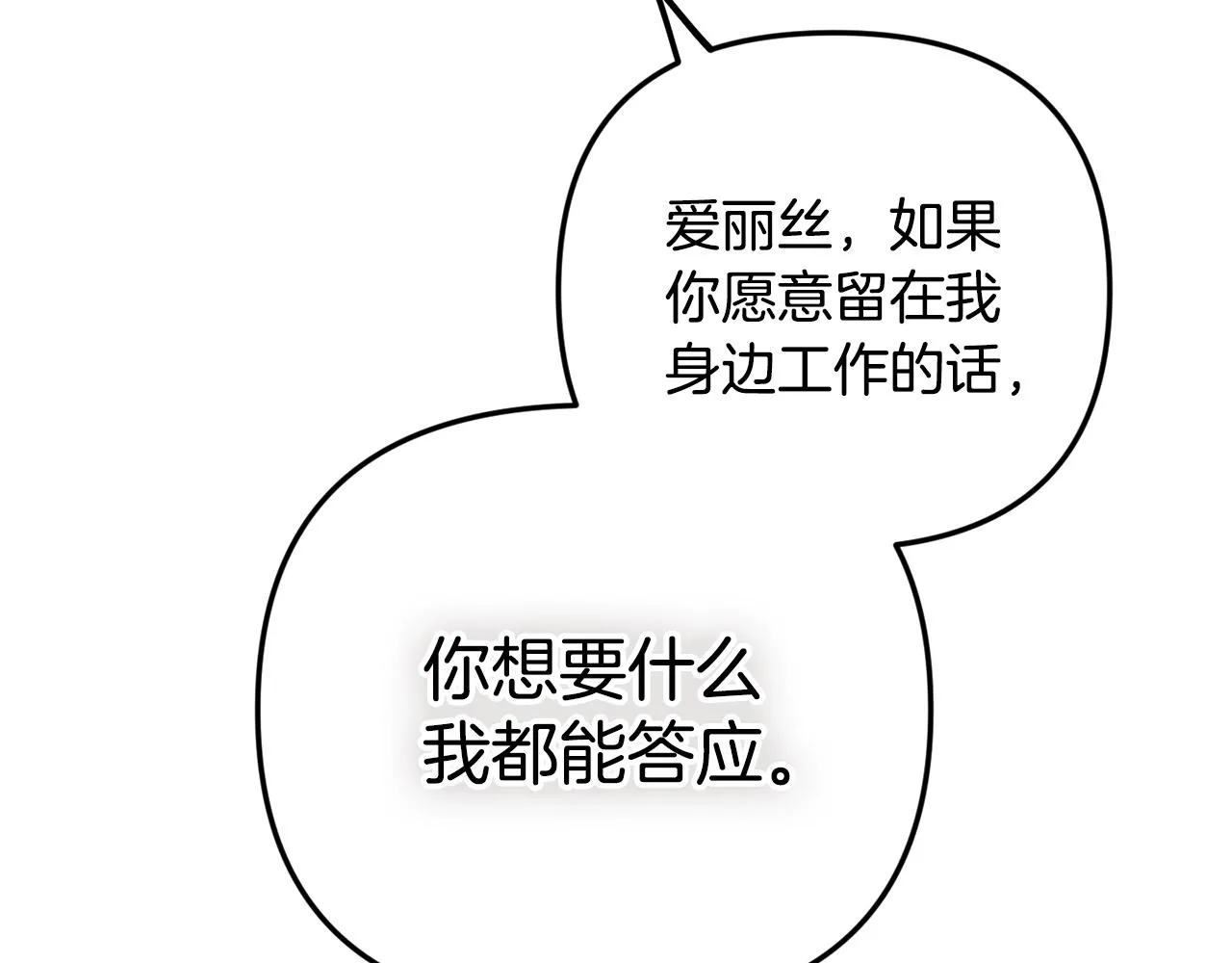 第9话 我想要你 第110页