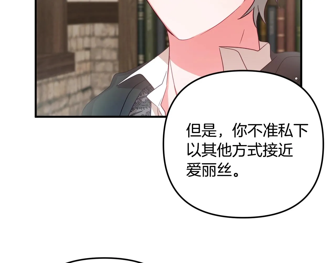 第9话 我想要你 第144页