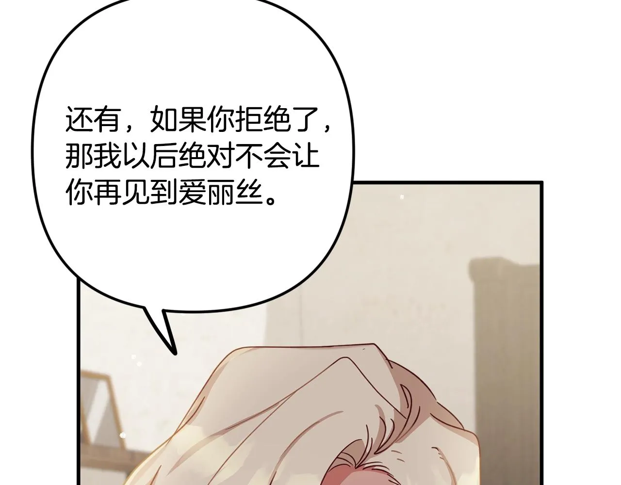 第9话 我想要你 第145页