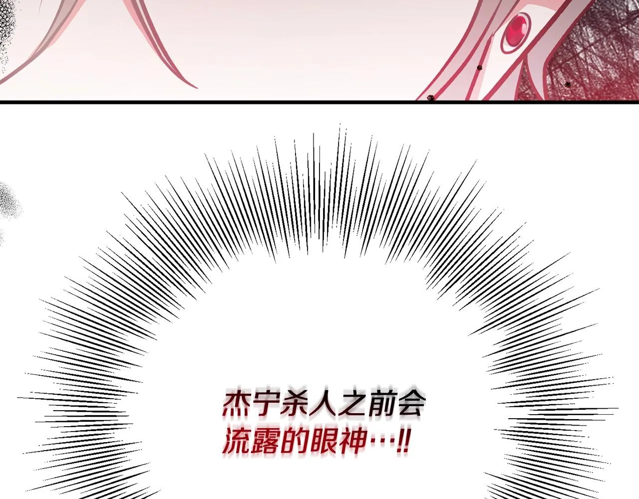 第8话 最深处的愿望 第119页