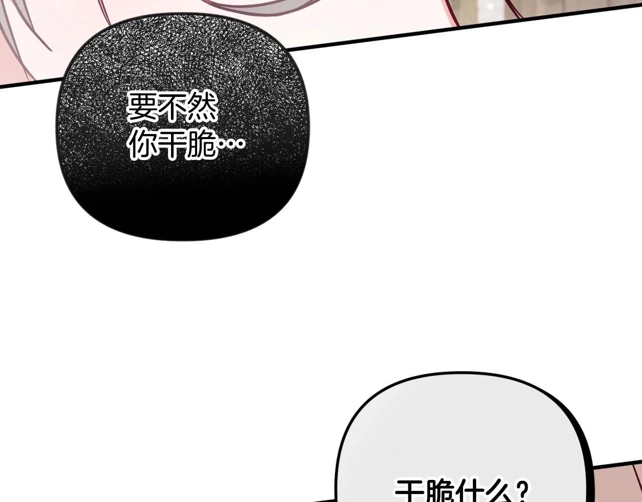 第8话 最深处的愿望 第178页