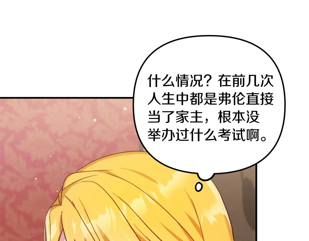 第7话 家主考试 第36页