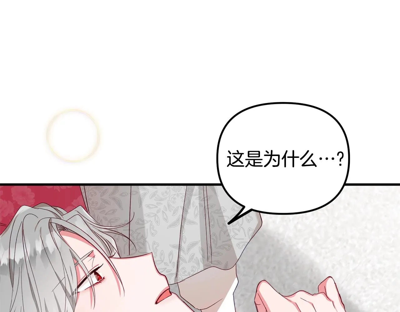 第6话 命运 第33页
