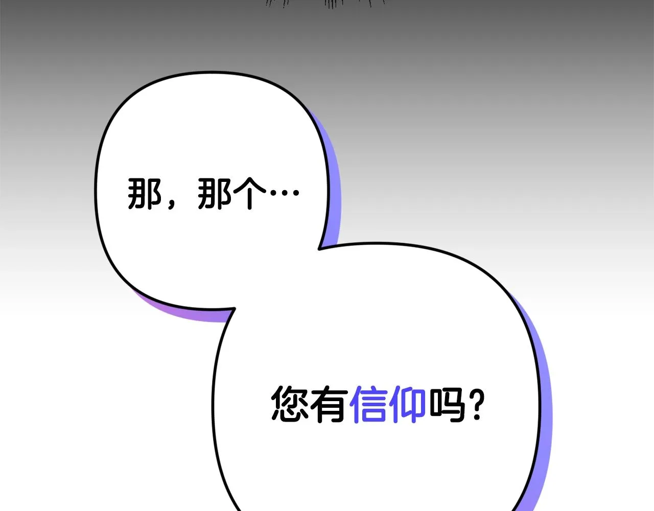 第5话 你有信仰吗？ 第80页