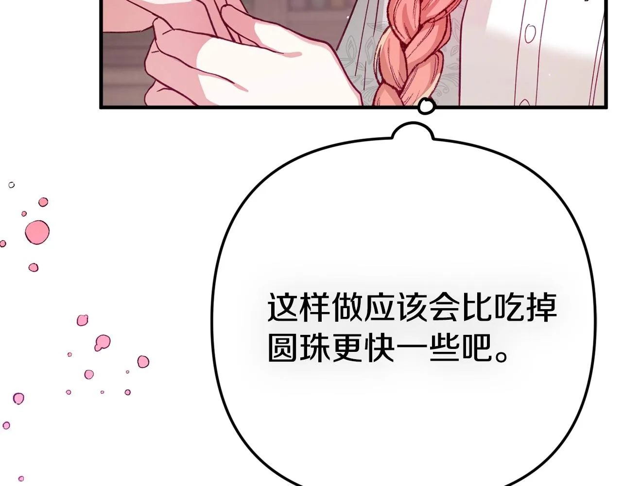 第5话 你有信仰吗？ 第163页