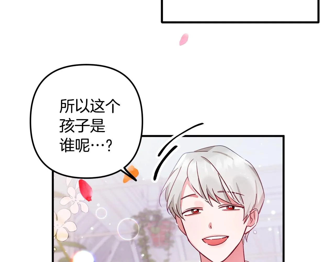 第3话 初次见面 第82页