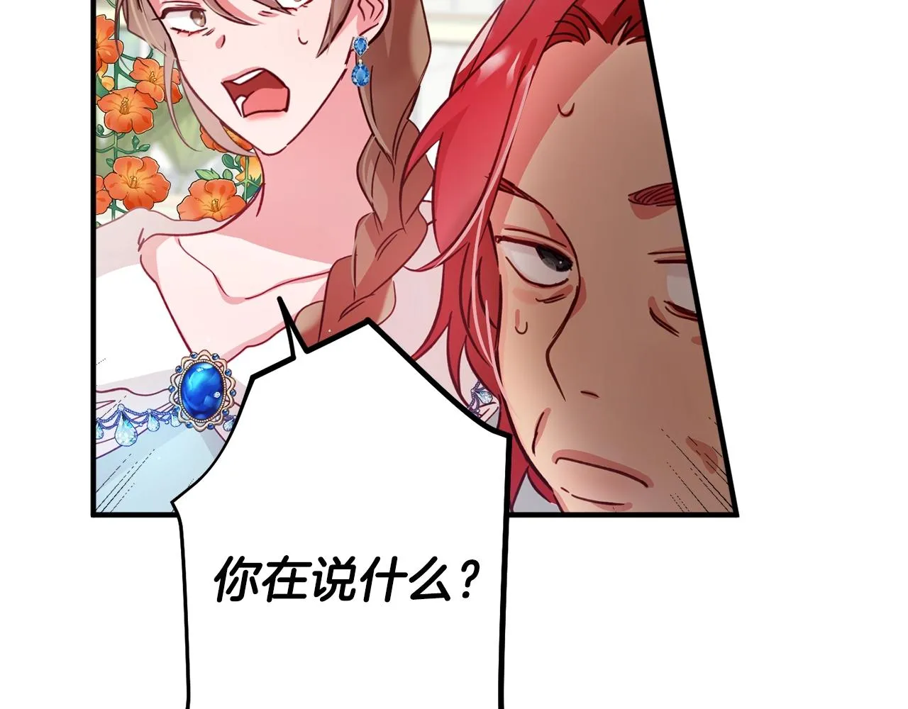 第3话 初次见面 第85页