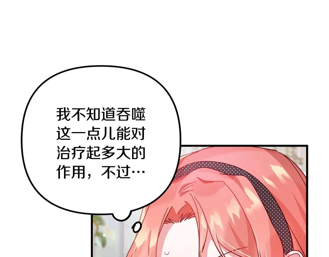 第3话 初次见面 第104页