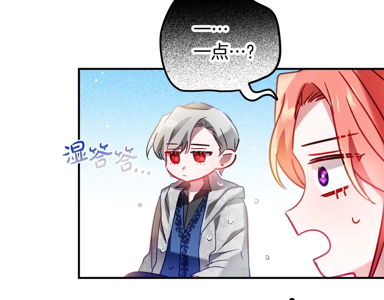 第35话 克制不住的欣喜 第23页