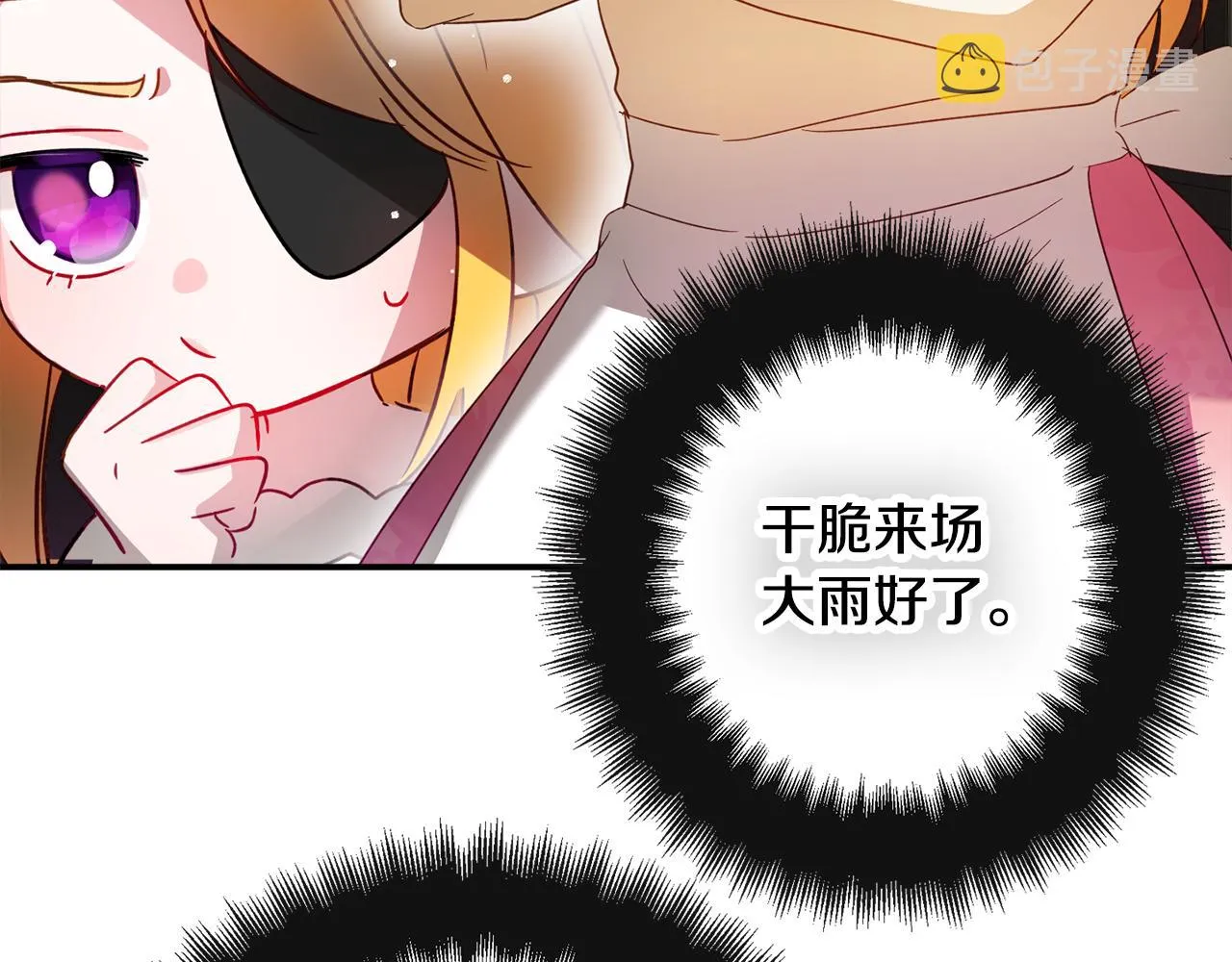 第31话 订婚请求 第86页