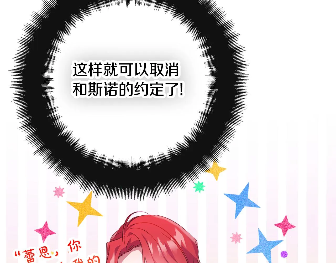 第31话 订婚请求 第87页