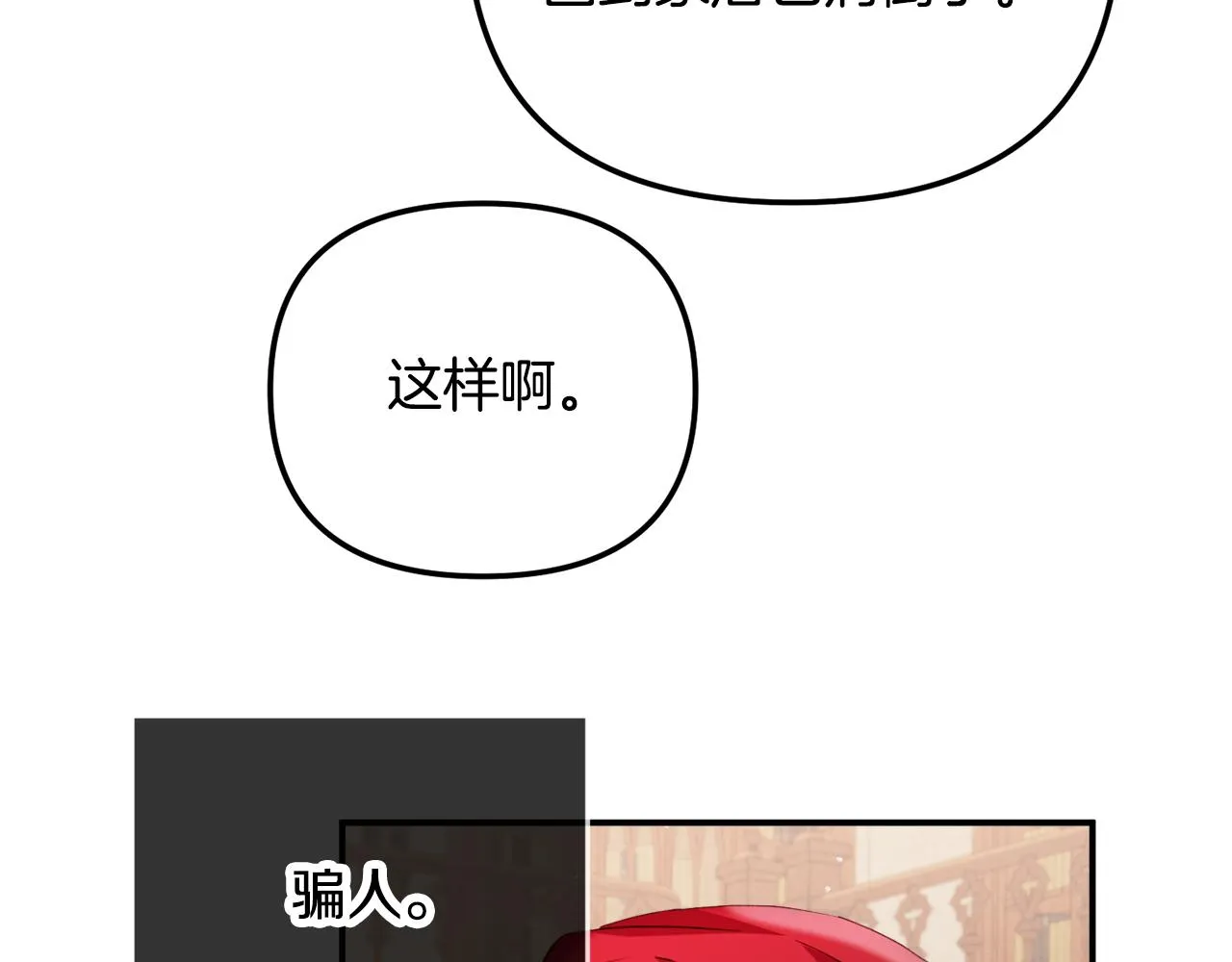 第32话 狭路相逢 第69页
