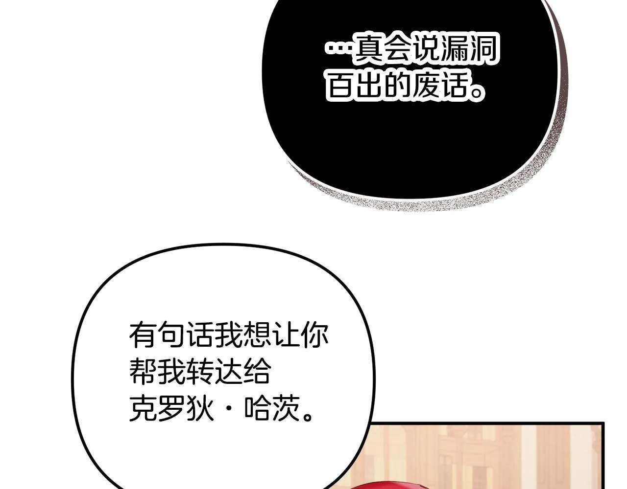 第32话 狭路相逢 第75页
