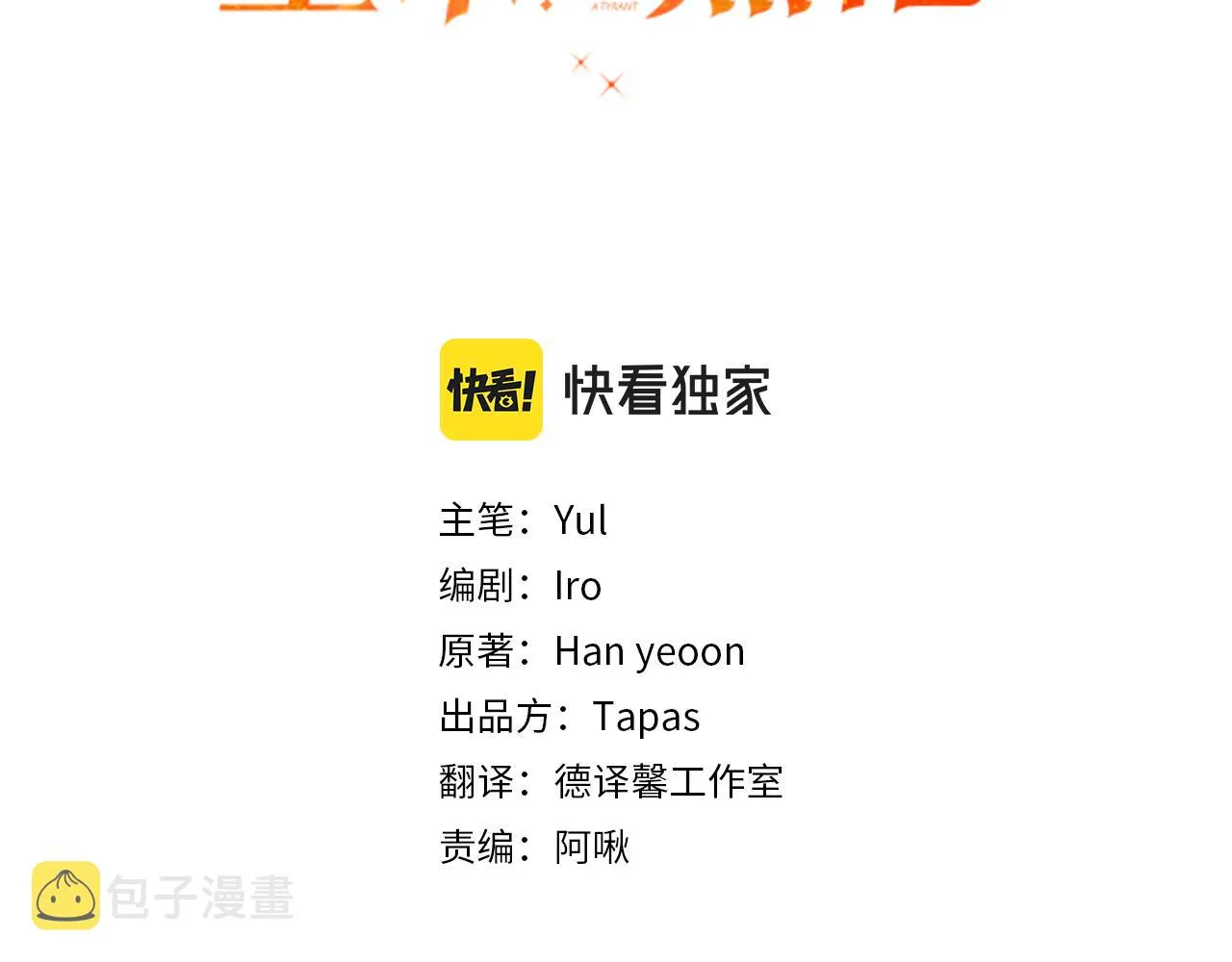 第30话 分道扬镳 第10页