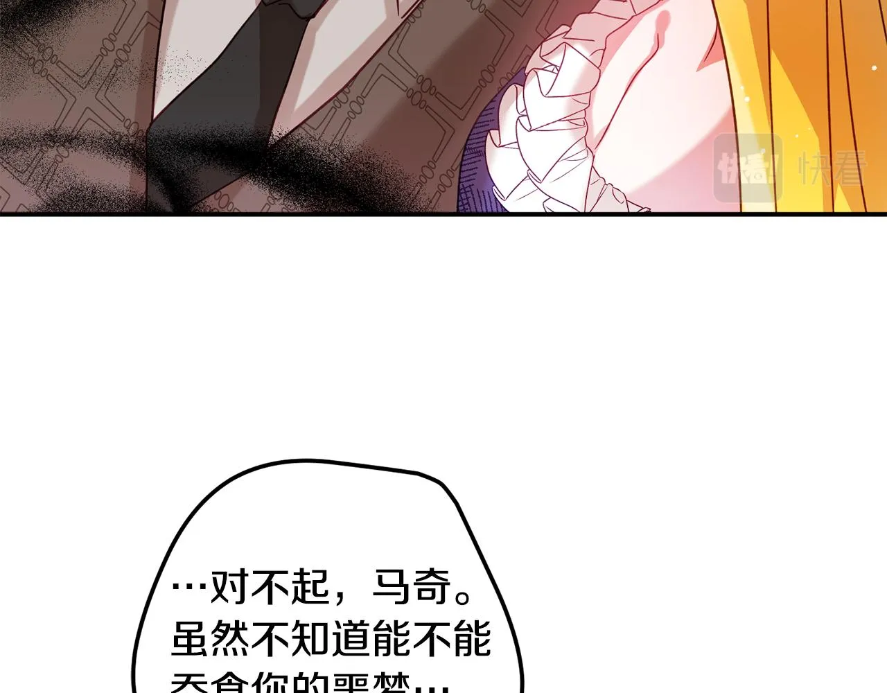 第30话 分道扬镳 第16页