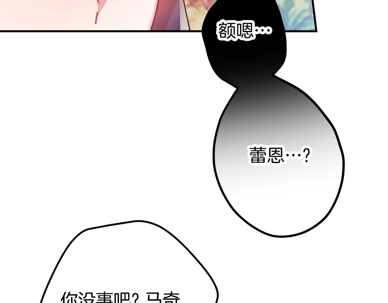 第30话 分道扬镳 第43页