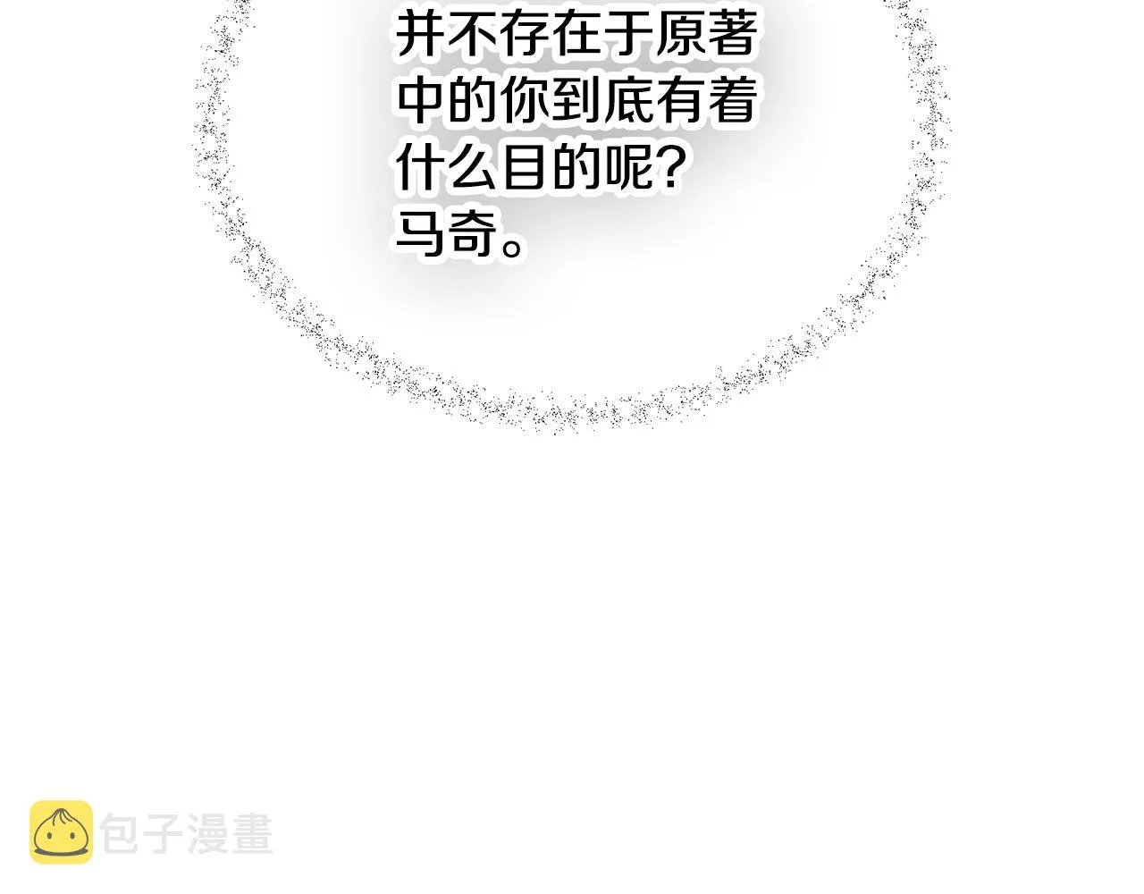第30话 分道扬镳 第53页