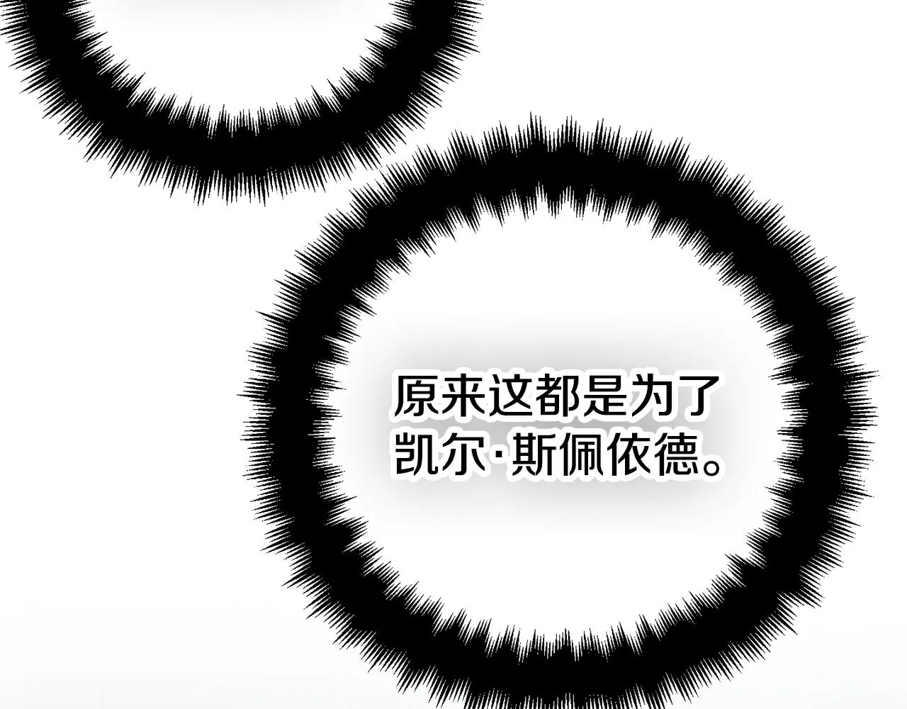 第30话 分道扬镳 第70页
