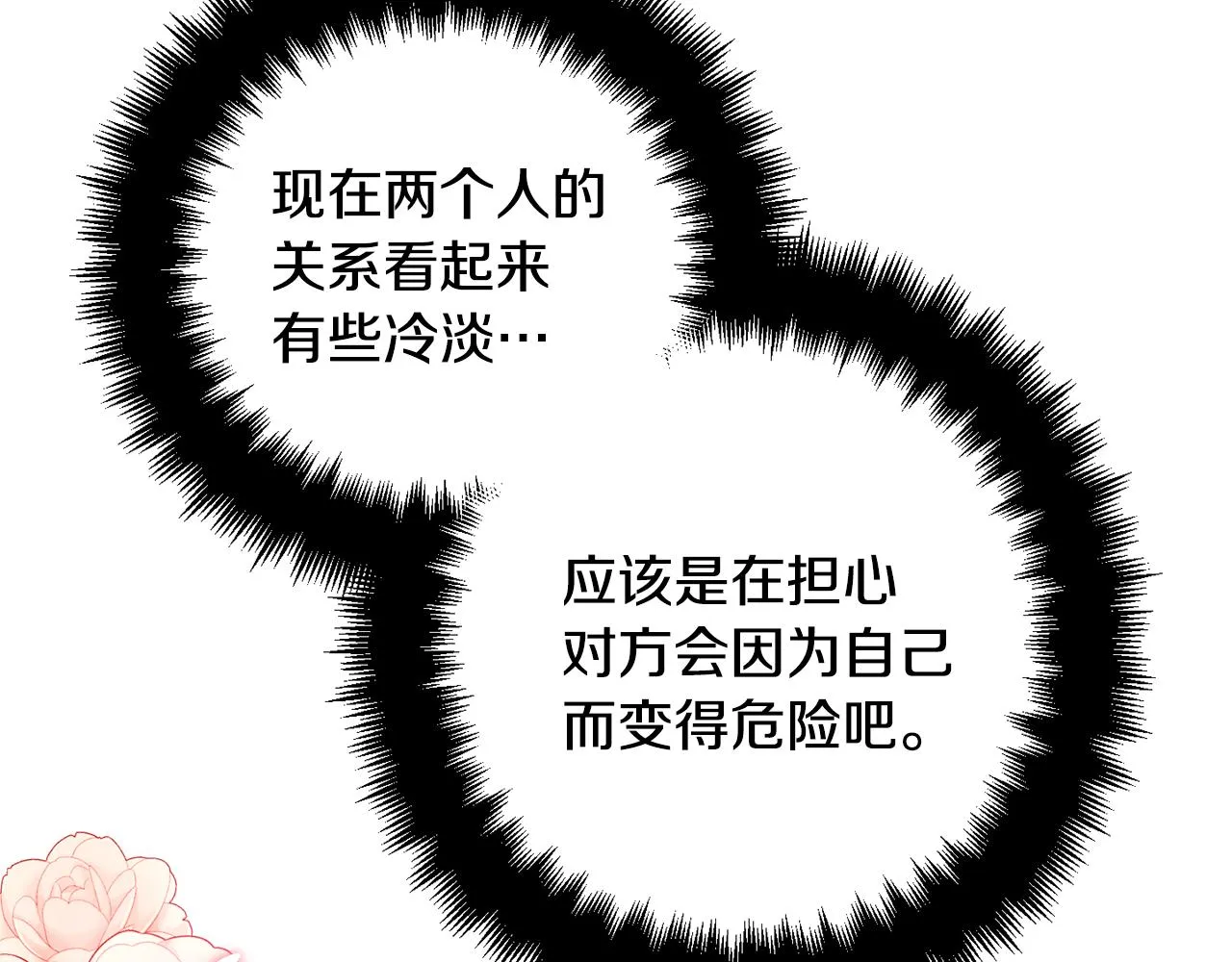 第30话 分道扬镳 第82页