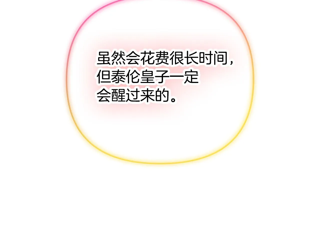 第30话 分道扬镳 第110页