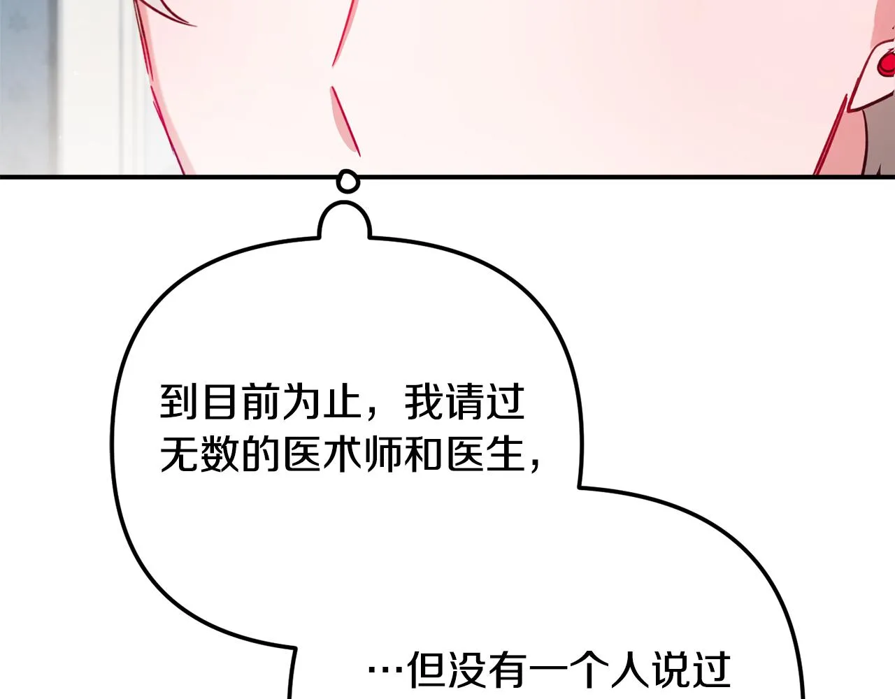 第30话 分道扬镳 第114页