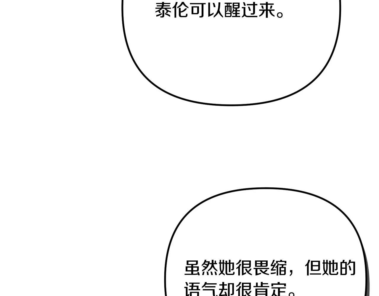 第30话 分道扬镳 第115页