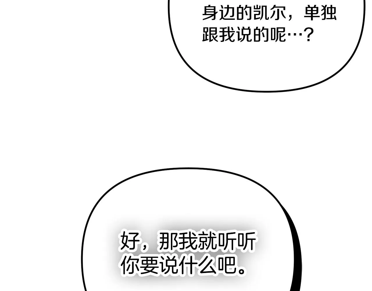 第30话 分道扬镳 第144页