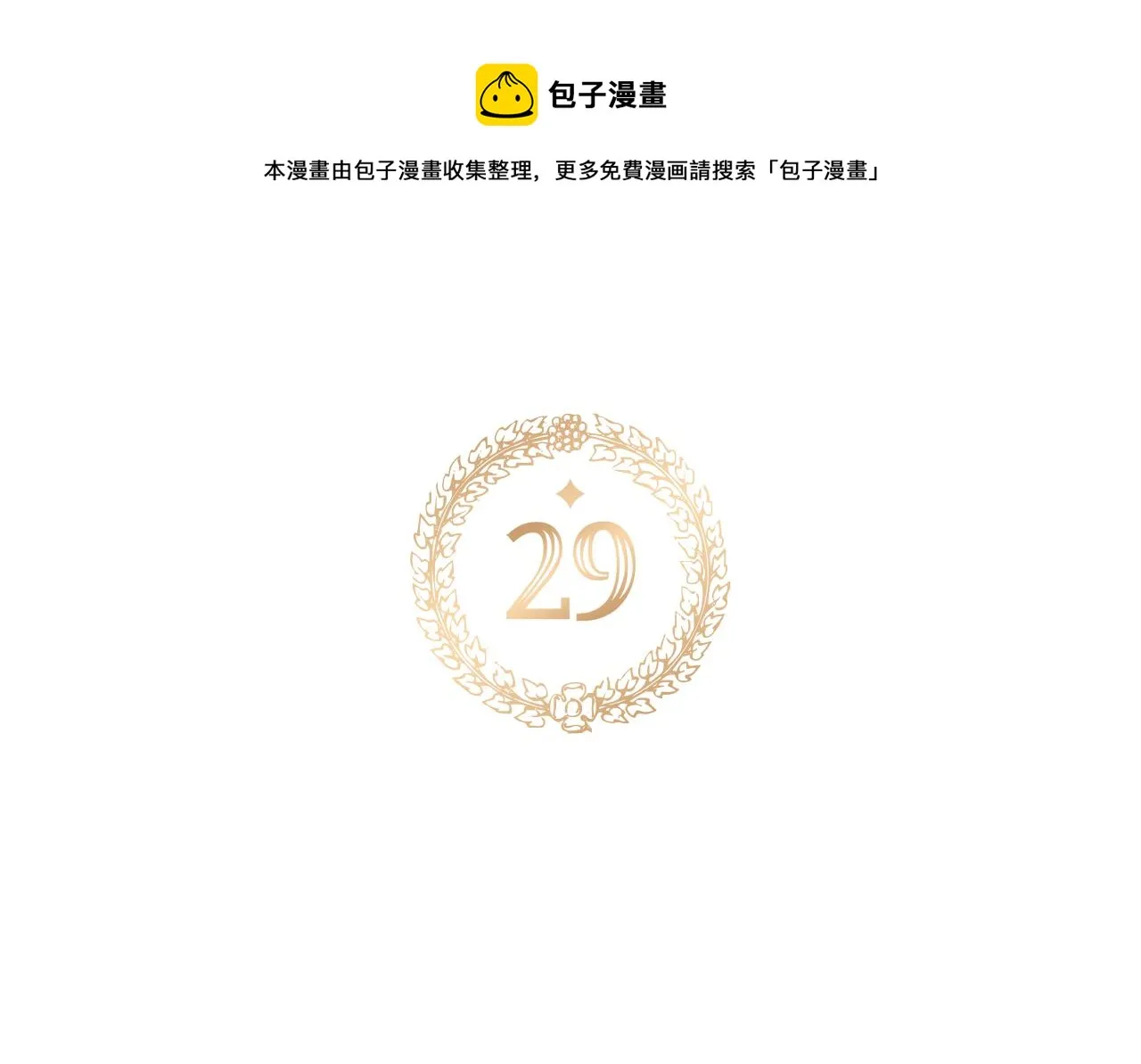 第29话 竟然晕到了 第11页