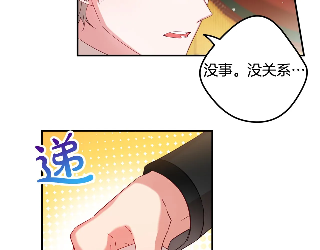 第29话 竟然晕到了 第14页