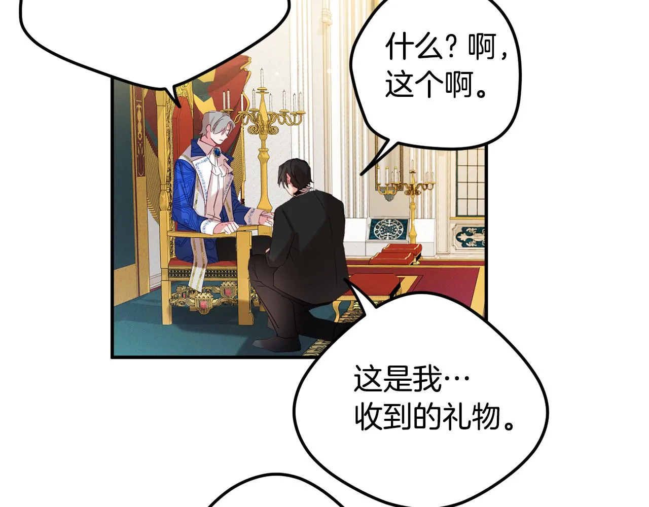 第29话 竟然晕到了 第16页