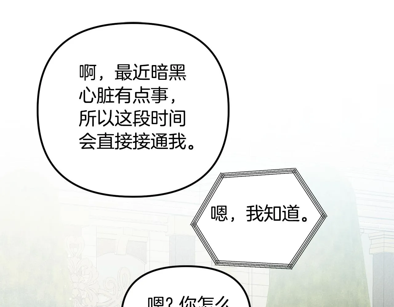 第29话 竟然晕到了 第84页